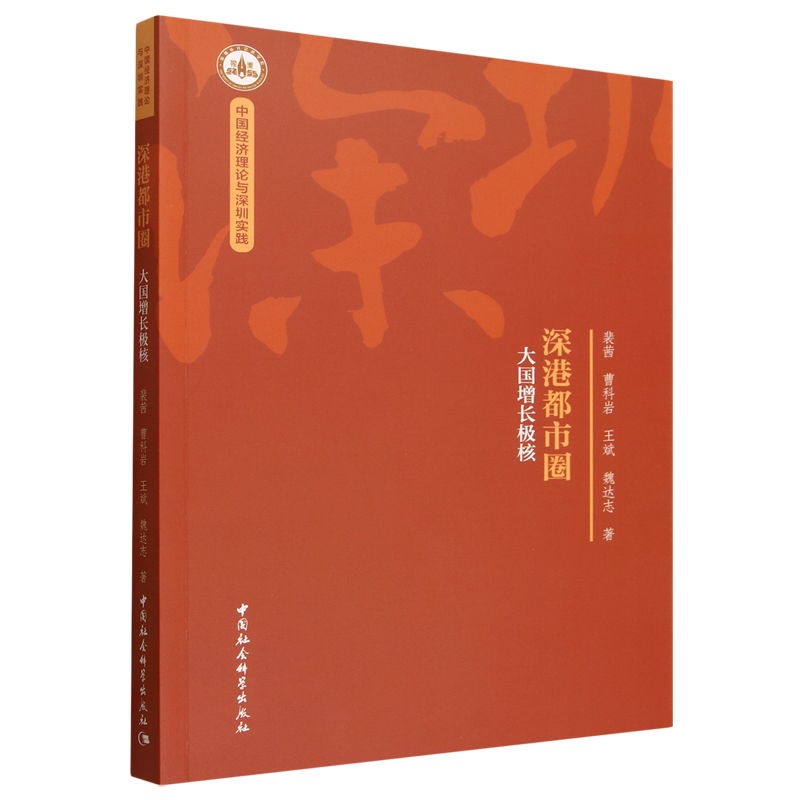 深港都市圈:大国增长极核