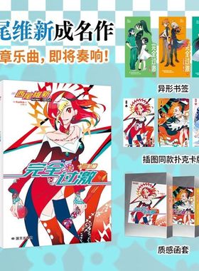 【附赠品】全3册完全过激上中下饕餮魔法西尾维新推理戏言系列第六弹十三阶梯赤色征裁vs苦橙之种蓝色学者与戏言跟班小说