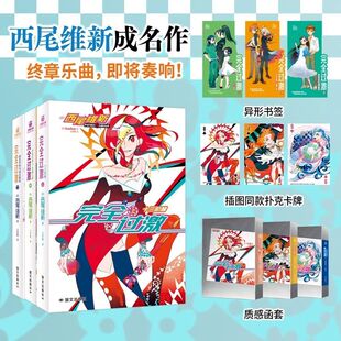 【附赠品】全3册完全过激上中下饕餮魔法西尾维新推理戏言系列第六弹十三阶梯赤色征裁vs苦橙之种蓝色学者与戏言跟班小说