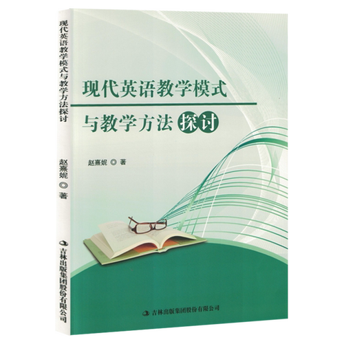 现代英语教学模式与教学方法探讨