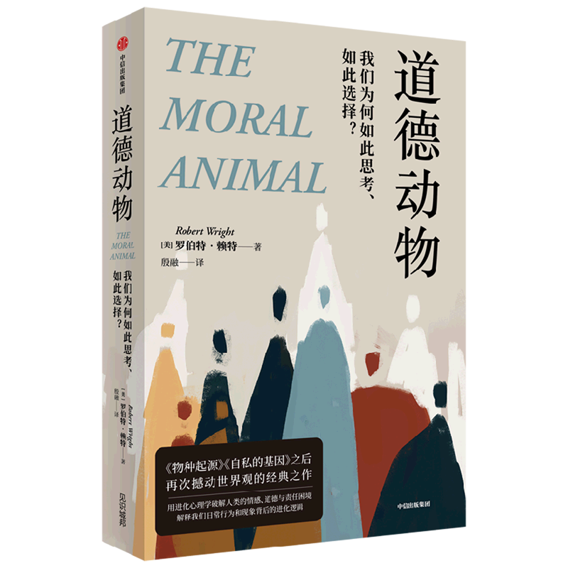 《道德动物(我们为何如此思考如此选择)》进化心理学这样一门学科它用
