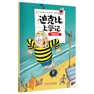 迪克比上学记.逃离地球!