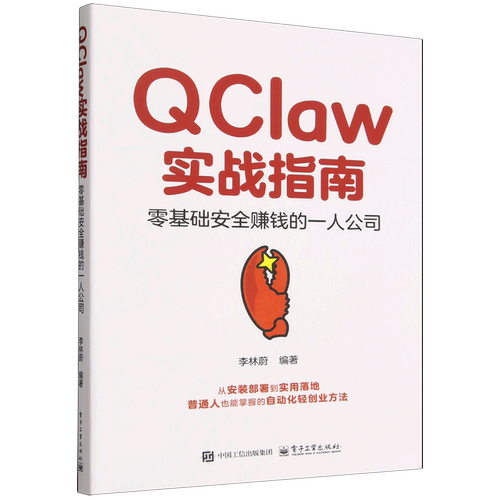 QClaw实战指南:零基础安全赚钱的一人公司