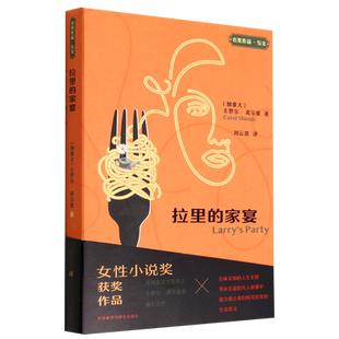 拉里 名奖作品互文 家宴