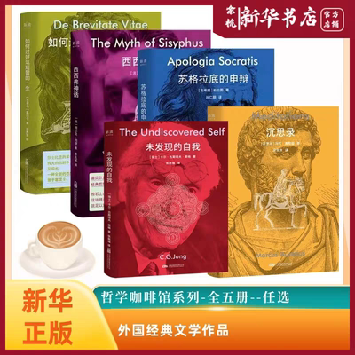 如何过好这短暂的一生 塞涅卡 著 古罗马哲人的灵魂急诊室 当你为虚度光阴忏悔时 他已为你写下人生的越狱指南