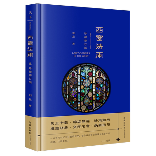 西窗法雨:珍藏修订版