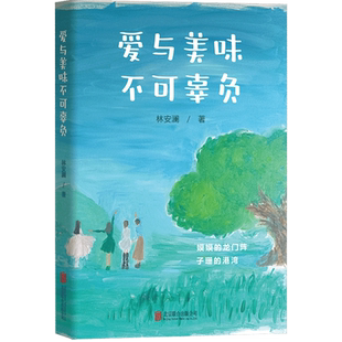 爱与美味不可辜负