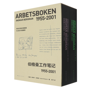 伯格曼工作笔记(1955-2001共2册)(精)
