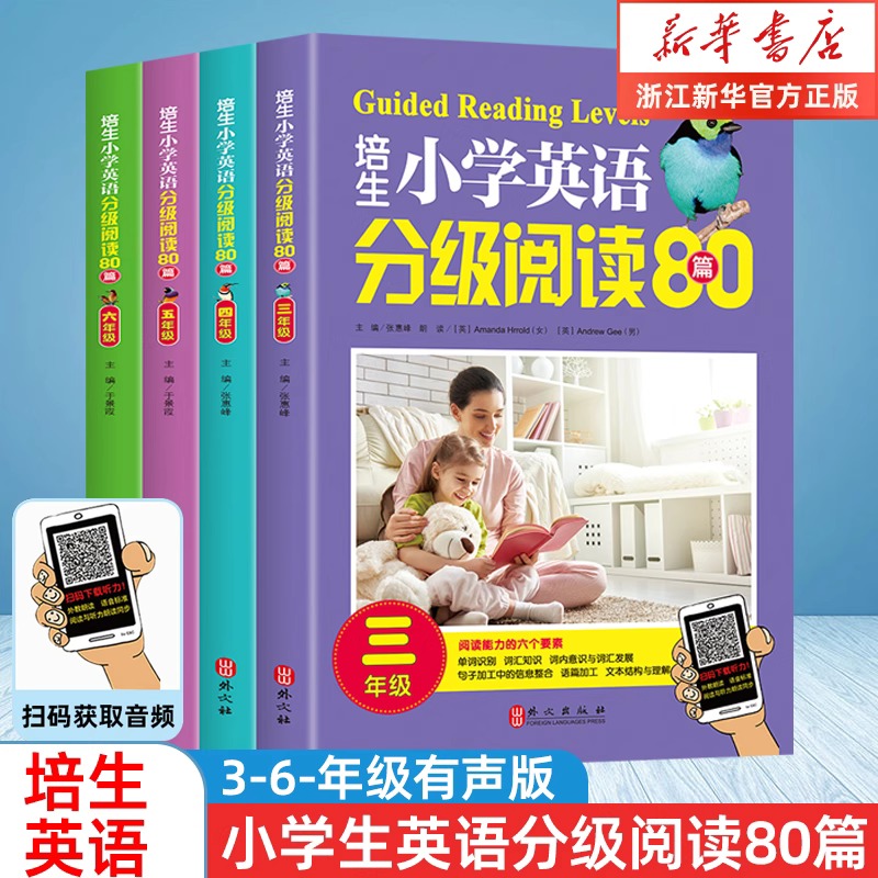 培生小学英语分级阅读80篇