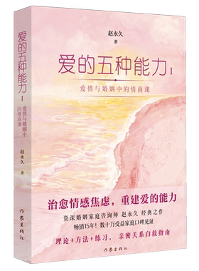 爱的五种能力.Ⅰ
