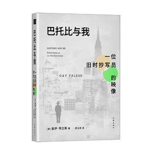 巴托比与我:一位旧时抄写员的映像