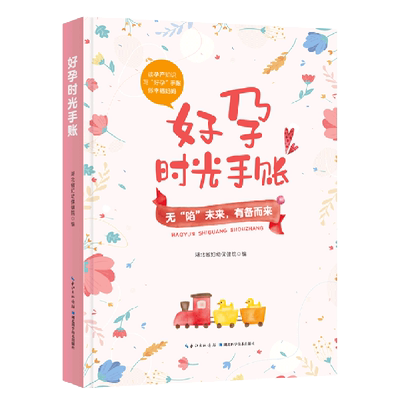 [好孕时光手账]