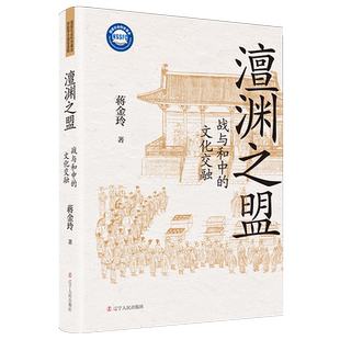 澶渊之盟:战与和中的文化交融