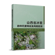 中尺度特征及风险区划 山西省冰雹