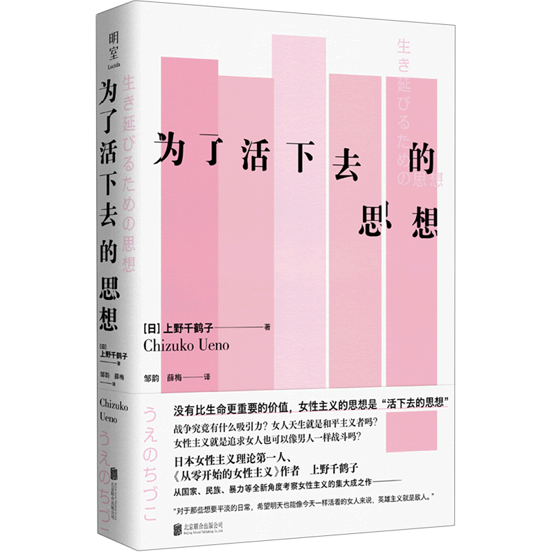 为了活下去的思想社会学