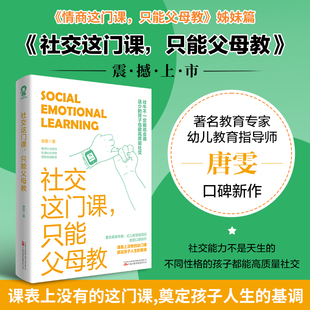 社交这门课,只能父母教