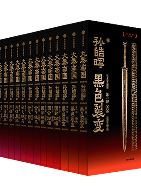 大秦帝国(第1部共17册)