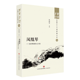 凤凰琴:当代两湖乡土小说