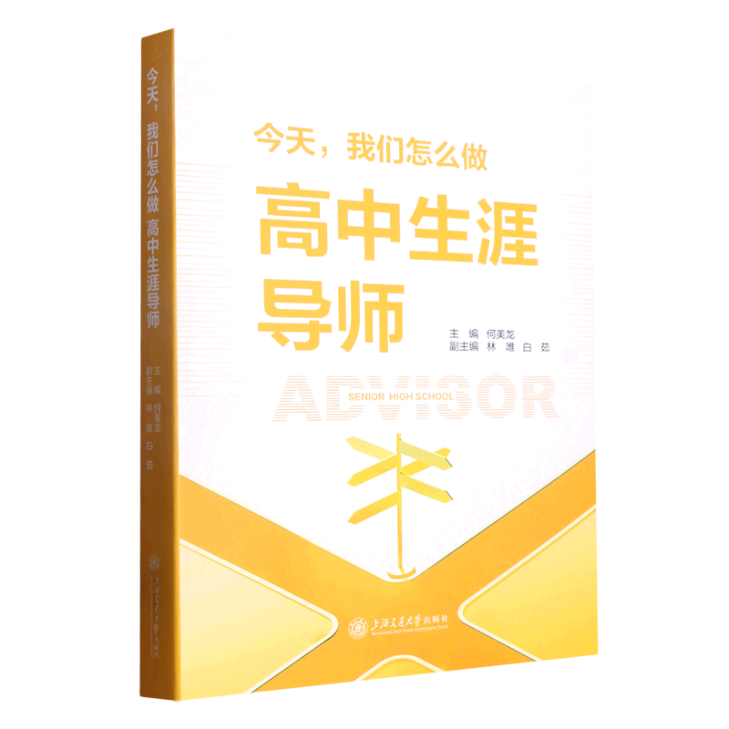 今天我们怎么做高中生涯导师