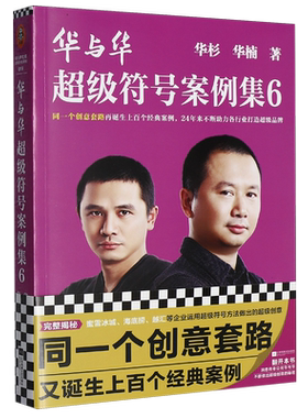 华与华超级符号案例集.6