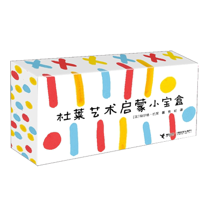杜莱艺术启蒙小宝盒