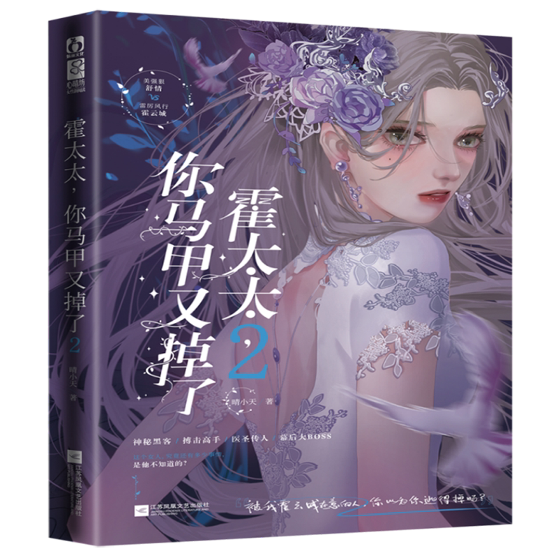 霍太太你马甲又掉了 2 晴小天原名霍太太是隐形大佬先婚后爱替身梗文