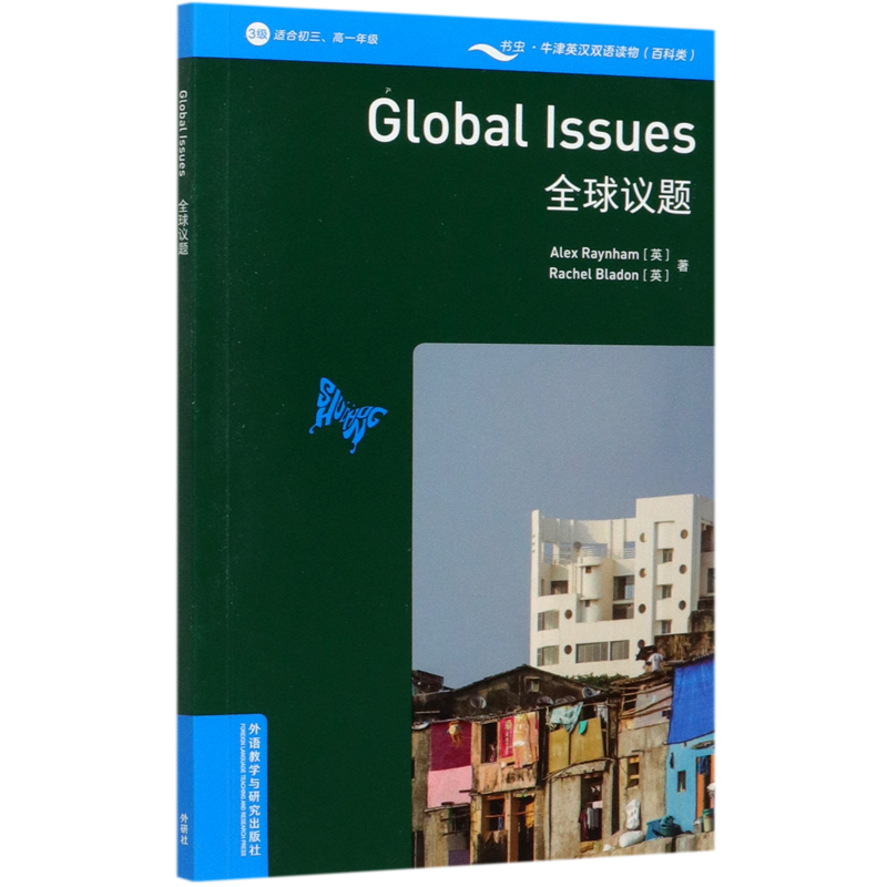 全球议题(3级适合初3高1年级)(英汉对照)/书虫牛津英汉双语读物