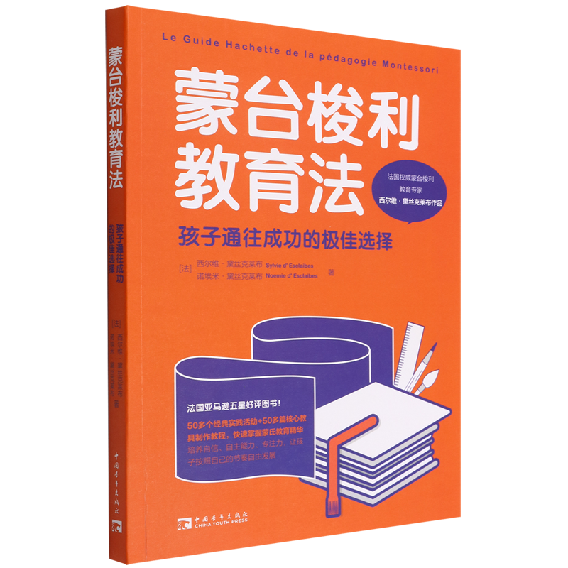 蒙台梭利教育法(孩子通往成功的极佳选择)