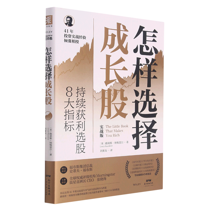 怎样选择成长股