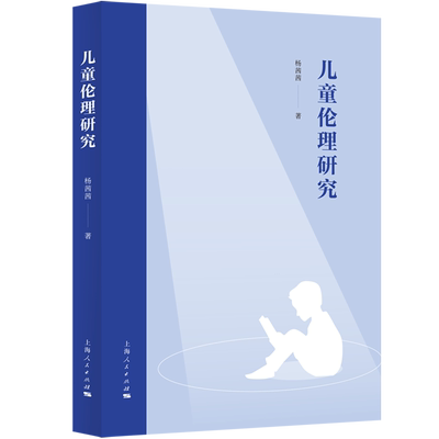 儿童伦理研究