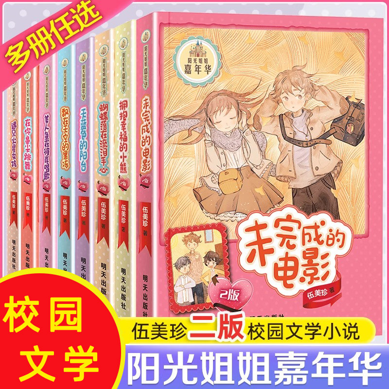 【新华正版 现货速发】!任选!阳光姐姐小书房嘉年华第2版全套 遇见火星女孩蝴蝶落在流泪手心 飘在天空的果冻 美人鱼在彼岸唱歌