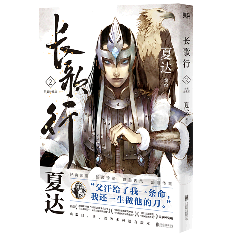 长歌行(2新装珍藏版)