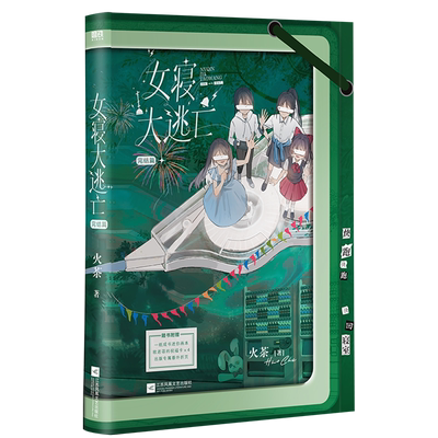 江苏凤凰文艺出版社火茶