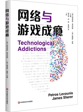 网络与游戏成瘾