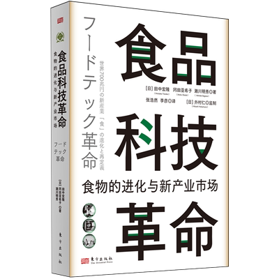 食品科技革命:食物的进化与新产业市场