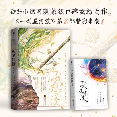 一剑星河渡.2,凤鸣