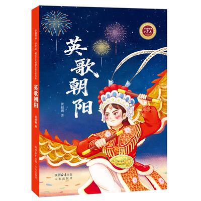 英歌朝阳