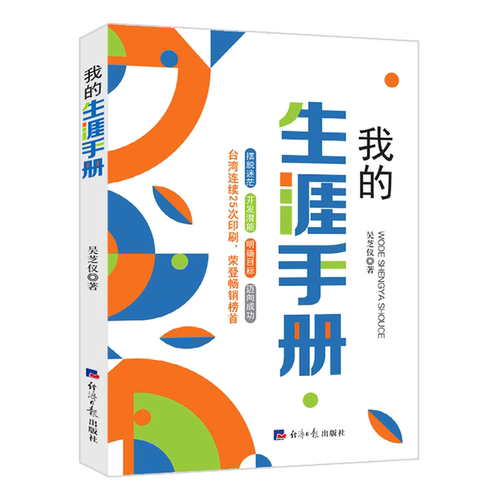 我的生涯手册