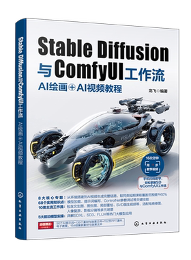 Stable Diffusion与ComfyUI工作流:AI绘画+AI视频教程