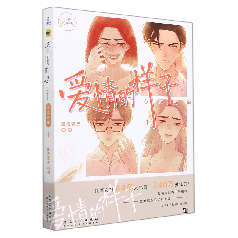 爱情的样子(心之所向1)