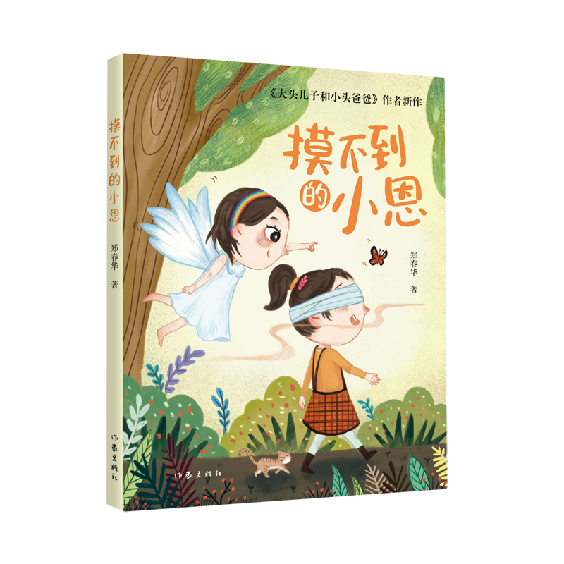 《大头儿子和小头爸爸》作者新作，郑春华的