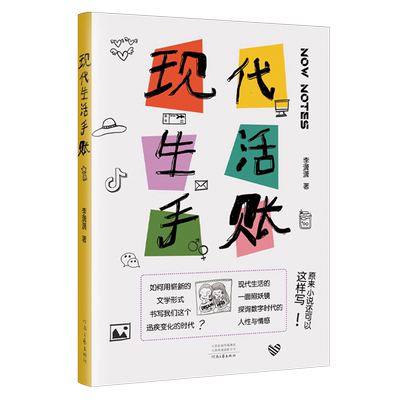 [现代生活手账]