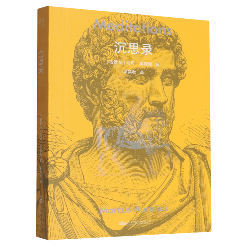 沉思录,书籍/杂志/报纸,外国哲学,淘宝优惠券,粉丝福利购,淘宝优惠卷