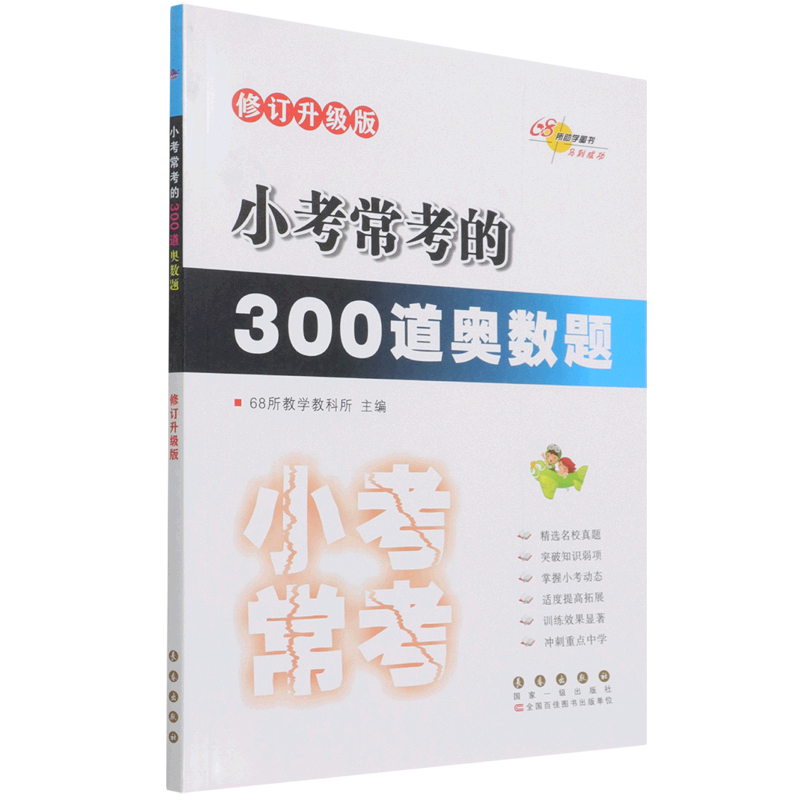 小考常考的300道奥数题