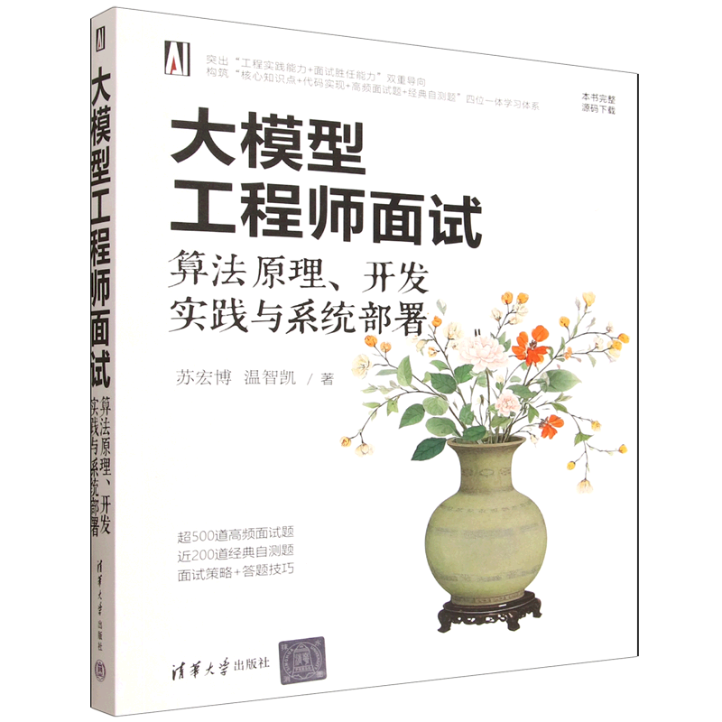 大模型工程师面试:算法原理、开发实践与系统部署