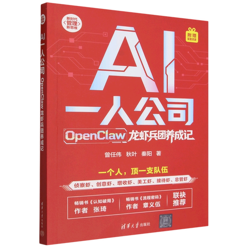 AI一人公司:OpenClaw龙虾兵团养成记