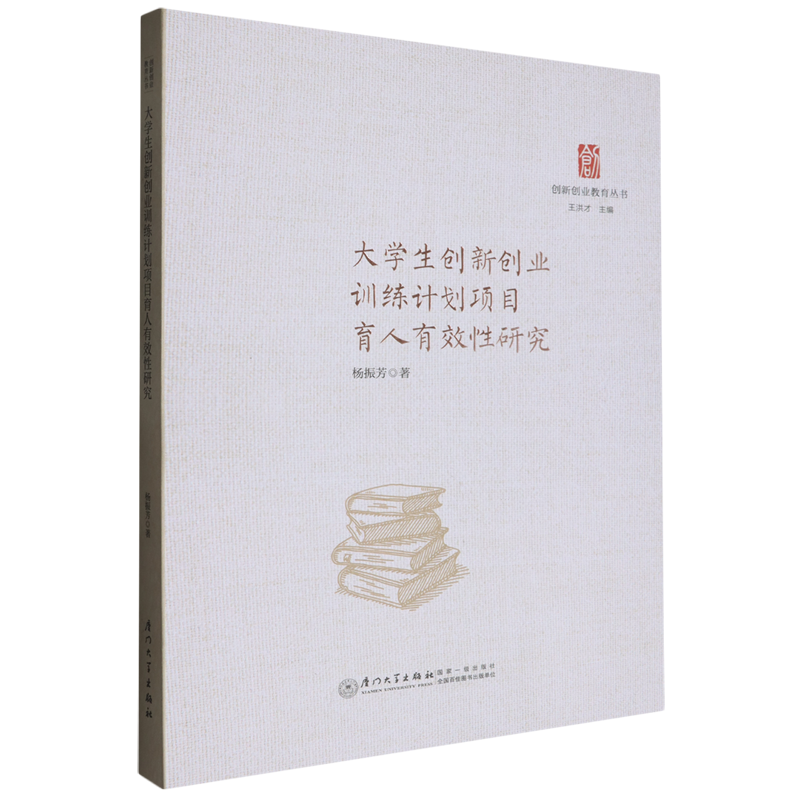 大学生创新创业训练计划项目育人有效性研究