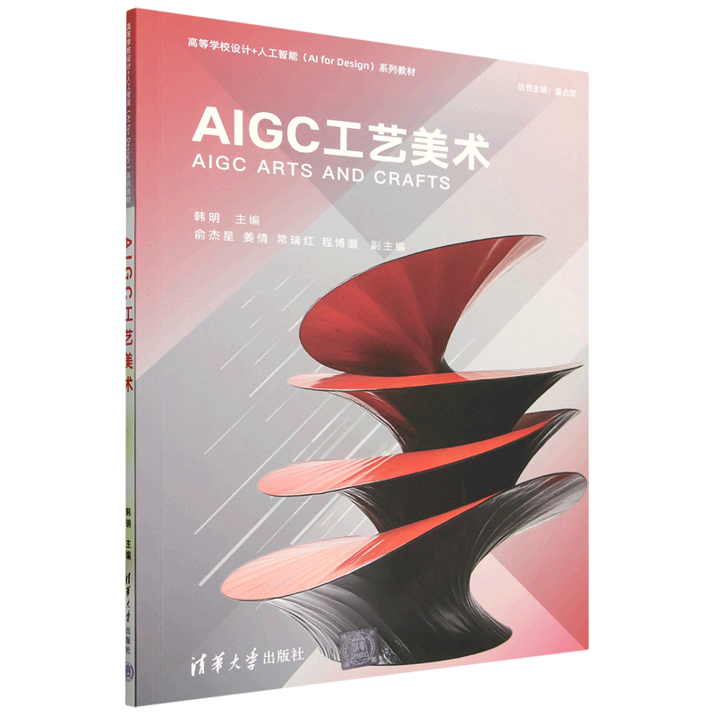 AIGC工艺美术