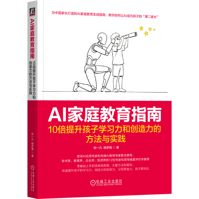 AI家庭教育指南:10倍提升孩子学习力和创造力的方法与实践,书籍/杂志/报纸,大学教材,淘宝优惠券,粉丝福利购,淘宝优惠卷