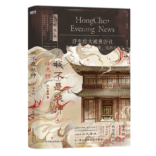 我不是戏神.4,绘朱颜